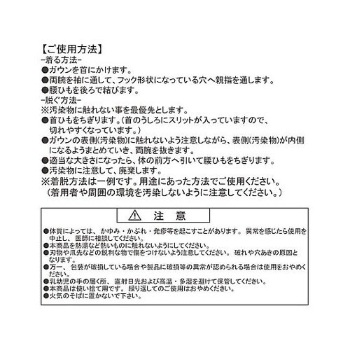 プラスチックガウン 10枚×20袋