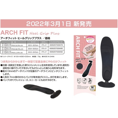 アーチフィット ヒールグリッププラス L