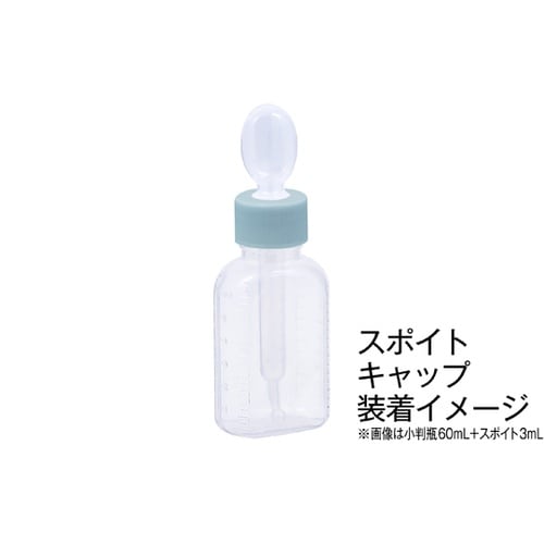 【キンシ製投薬瓶用】30mL用スポイト付