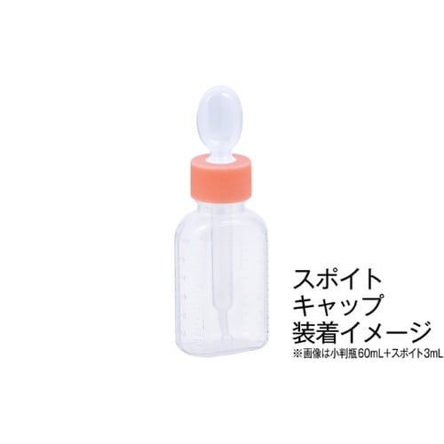 【キンシ製投薬瓶用】30mL用スポイト付