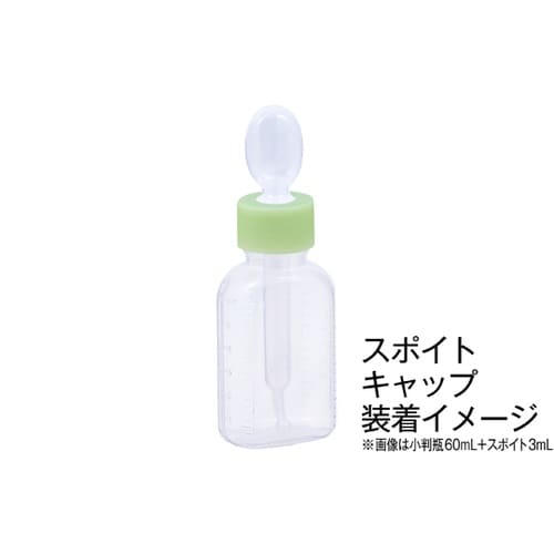 【キンシ製投薬瓶用】60mL用スポイト付