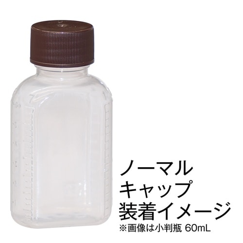 【キンシ製投薬瓶用】ノーマルキャップ丈(