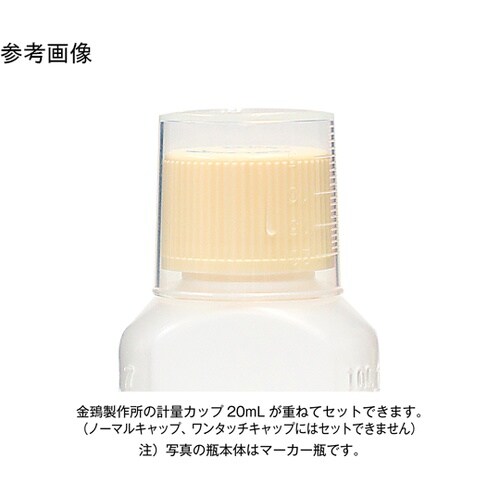 マーカー投薬瓶 100mL セーフティキ