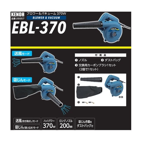 KNO ブロワー&バキューム 370W