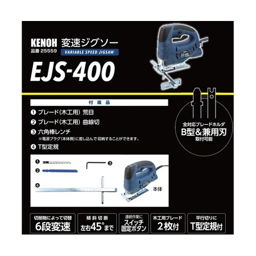 KNO 変速ジグソー 400W EJS−