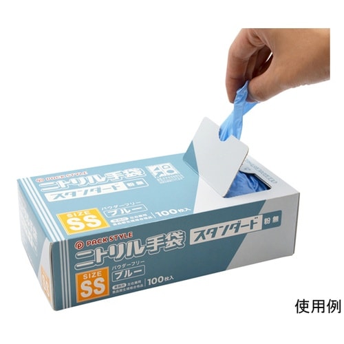 PSニトリル手袋 スタンダード 青・粉無