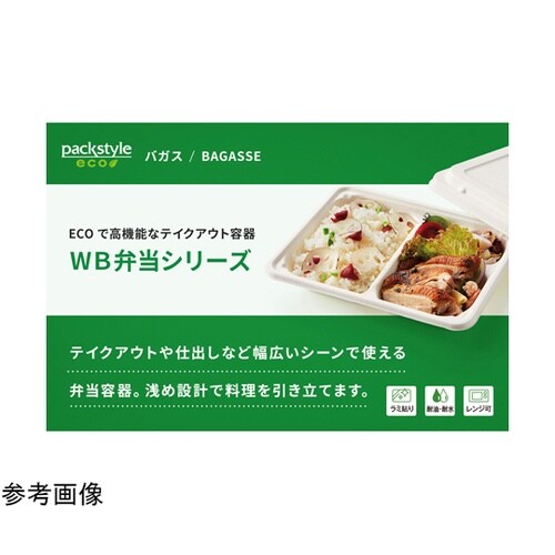 WB麦バガス 弁当容器 27−21A ラ