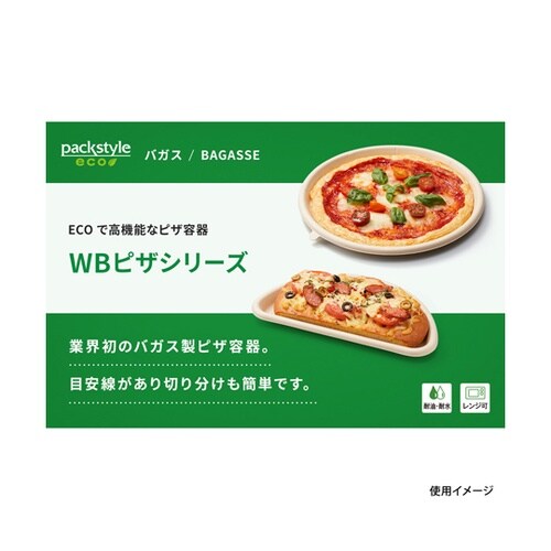 WB麦バガスピザ 10インチ クラフト色