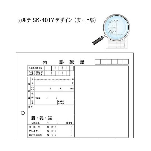 カルテ1号 A4 SK−401Y 穴あき