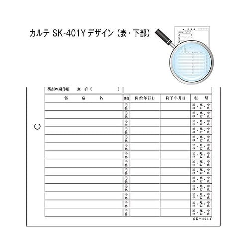 カルテ1号 A4 SK−401Y 穴あき