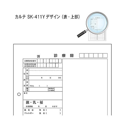 カルテ1号 A4 SK−411Y 穴あき