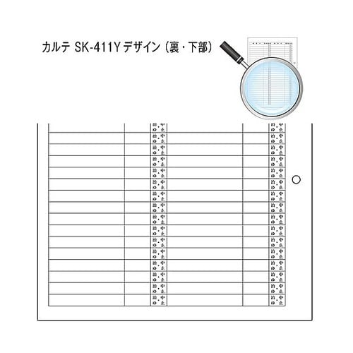カルテ1号 A4 SK−411Y 穴あき