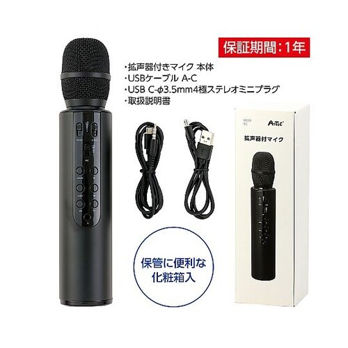 拡声器付きマイク 52313