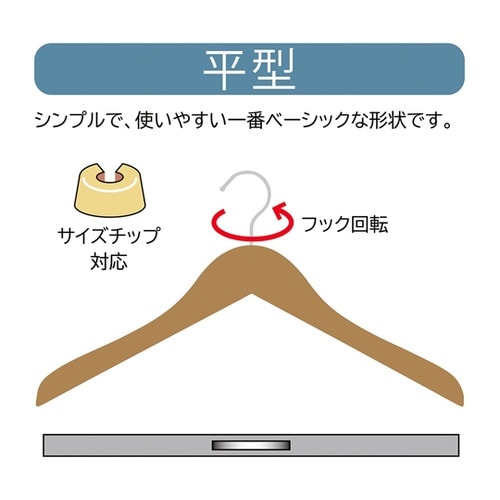 木製ハンガー ブラウン 平型(メープル)