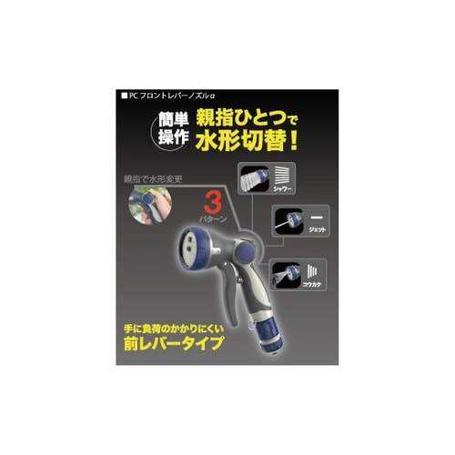 PC フロントレバーノズルアルファ #1