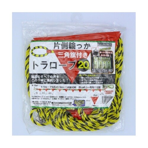20m片側輪っか三角旗付きトラロープ