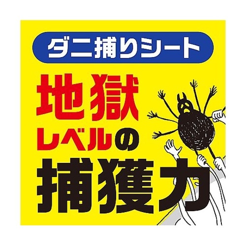 ダニがホイホイ ダニ捕りシート 3枚