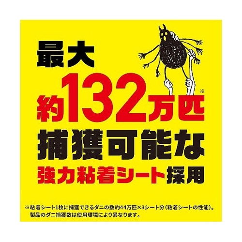 ダニがホイホイ ダニ捕りシート 3枚