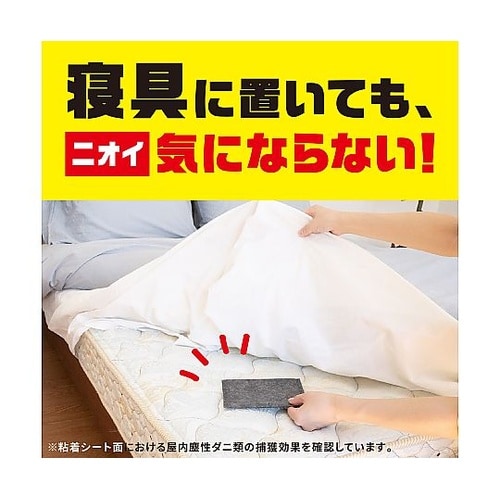 ダニがホイホイ ダニ捕りシート 3枚