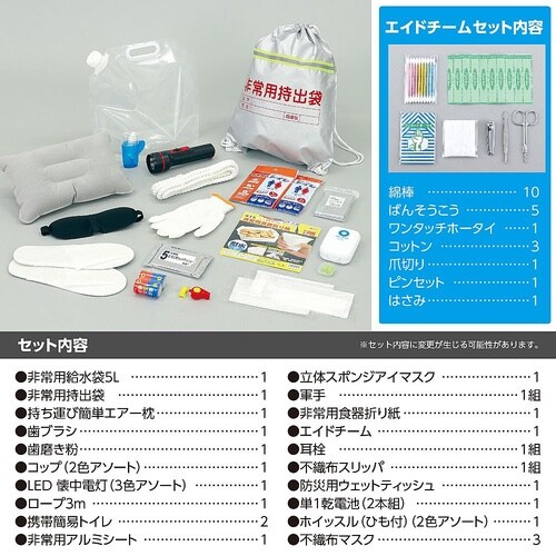 簡易防災セット 30点 52158
