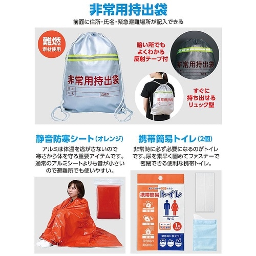 簡易防災セット 30点 52158