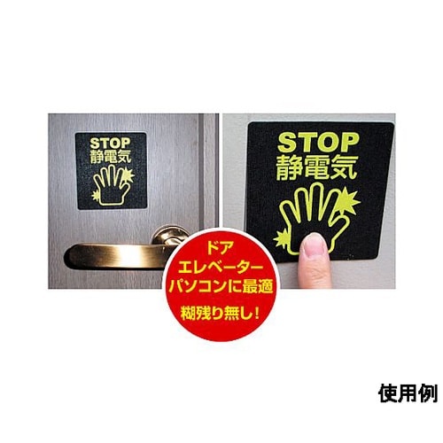 80x 75mm 静電気除去シート EA