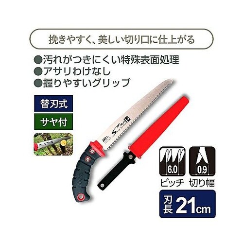 341mm/210mm 剪定鋸(替刃式)