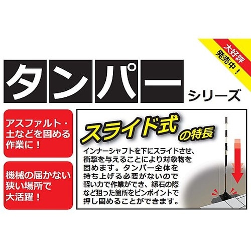 90x1680mm タンパー(スライド式