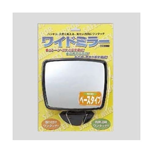 160x198mm 凸面ミラー(ベースタ