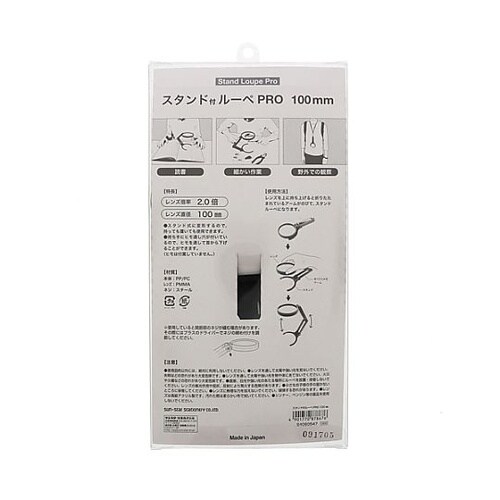 x2.0/100mm スタンドルーペ E