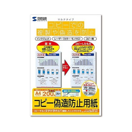 A4/200枚 コピー偽造防止用紙(個人