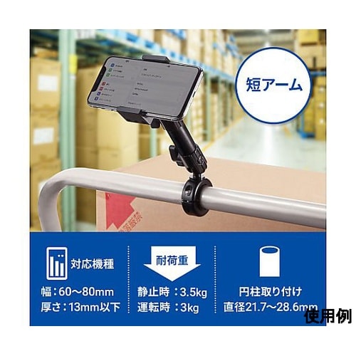 221mm スマートフォンアーム(支柱取
