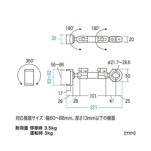 221mm スマートフォンアーム(支柱取