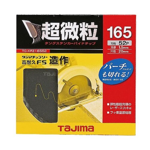 φ165mm/52T 超硬チップソー E