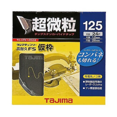 φ125mm/24T 超硬チップソー E