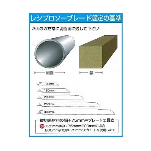 305mmx 6T レシプロソーブレード