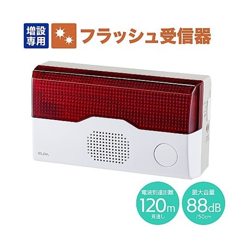 ワイヤレスチャイム(フラッシュランプ)受