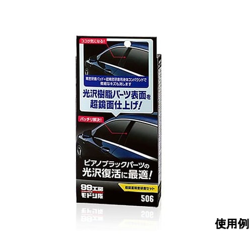 80ml 鏡面精密研磨セット EA920