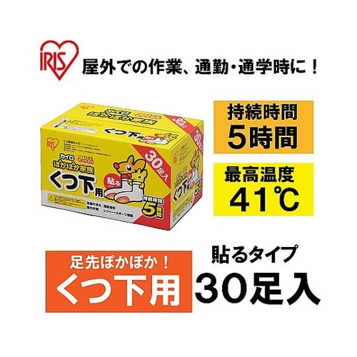 90x 70mm 使い捨てカイロ(靴下用