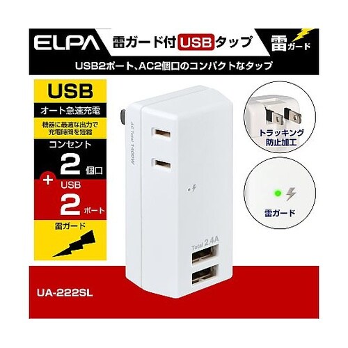 AC100V/14A タップ(USBポー