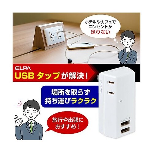 AC100V/14A タップ(USBポー