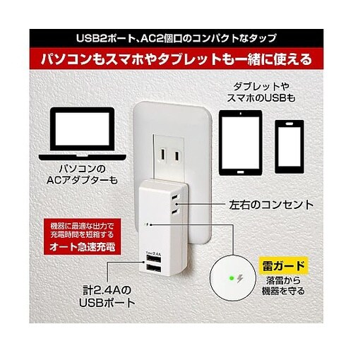 AC100V/14A タップ(USBポー