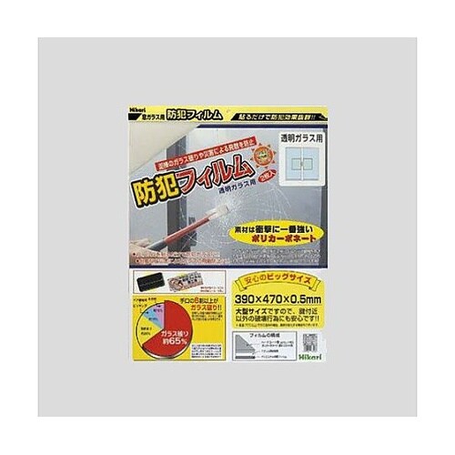 390x 470mm 防犯フィルム(2枚