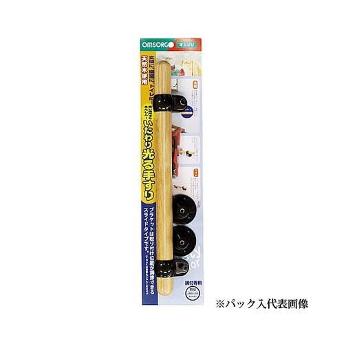 φ32x 450mm 木製手すり(蓄光グ