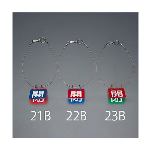 50x50mm バルブ開閉札(青・赤/5