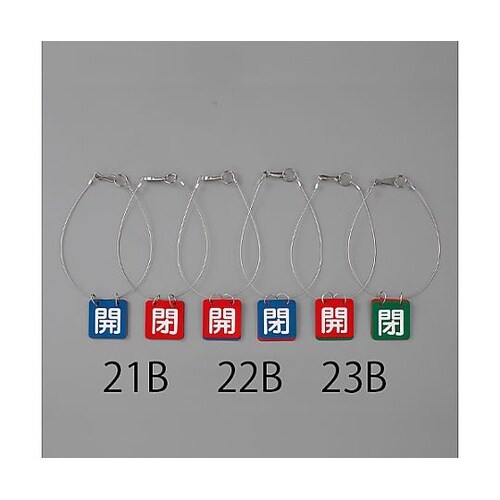 50x50mm バルブ開閉札(青・赤/5