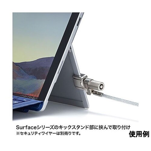 セキュリティロック(Surface用)