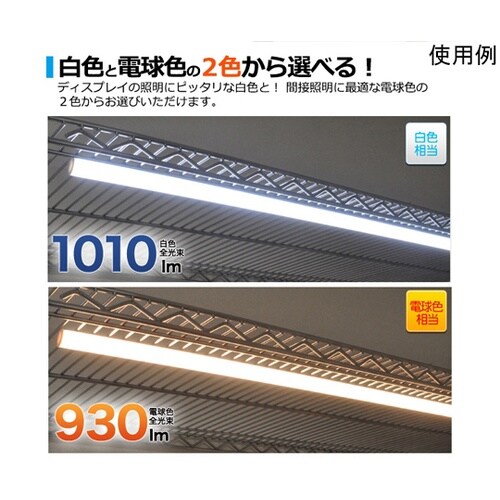 LEDバーライト ハクショク 830mm