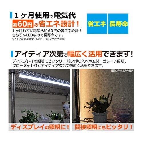 LEDバーライト ハクショク 830mm