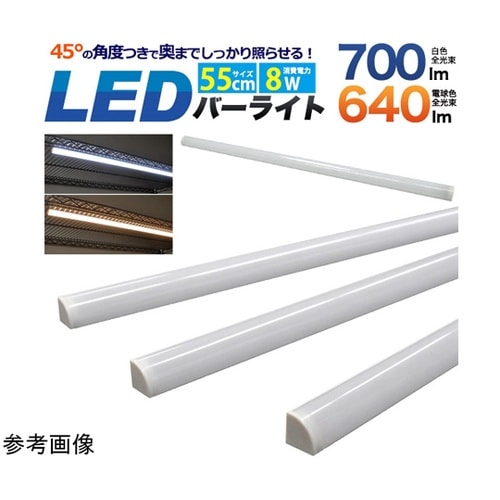 LEDバーライト 電球色 550mm l